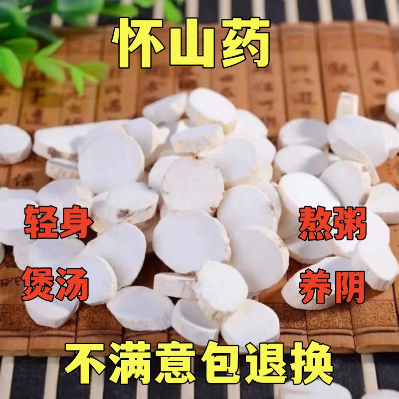 河南焦作怀山药500克包邮 无硫淮山药 干货山药圆片温县铁棍山药