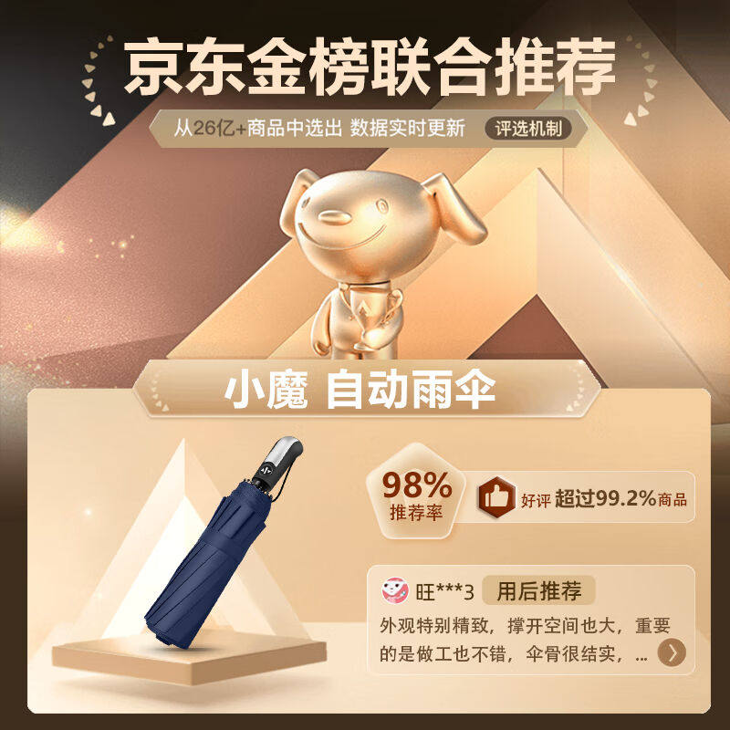 2023小魔全自动伞雨伞男士大号折叠伞遮阳伞三折太阳伞便携晴雨两怎么样,好用不?