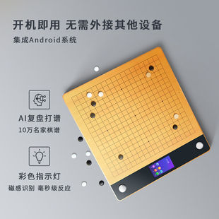 3Plus5G 智能棋盘3Plus5G棋盘围棋智能棋盘电子棋盘套装