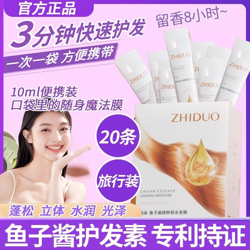 20条护发素小样旅行装发膜鱼子酱男女士小包袋装一次性次抛便携式