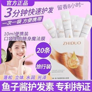 20条护发素小样旅行装发膜鱼子酱男女士小包袋装一次性次抛便携式