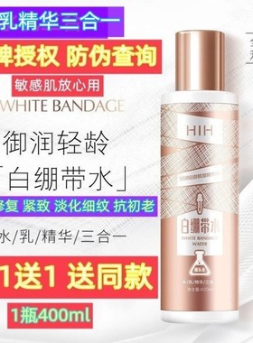 HIH御润轻龄抗皱白绷带水乳精华三合一补水紧致淡化细纹收缩毛孔