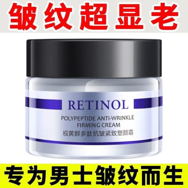 男士专用抗皱面霜提拉紧致保湿补水川字纹抬头纹饱满中老年护肤品