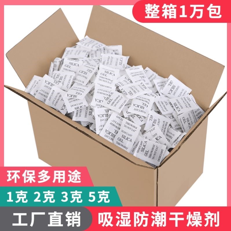 干燥剂防潮防霉包衣服香包防虫衣物鞋子相机工业用硅胶干燥剂除湿