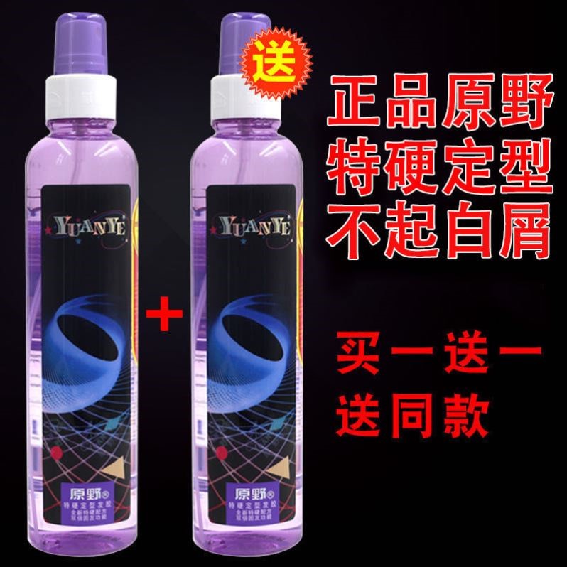 原野香水味发胶清香喷雾持久定型特硬干胶造型啫喱不起白理发专用