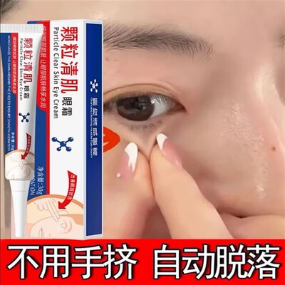 眼部脂肪颗粒外用膏汗管颗粒眼周小颗粒油脂颗粒外用膏保湿修护女
