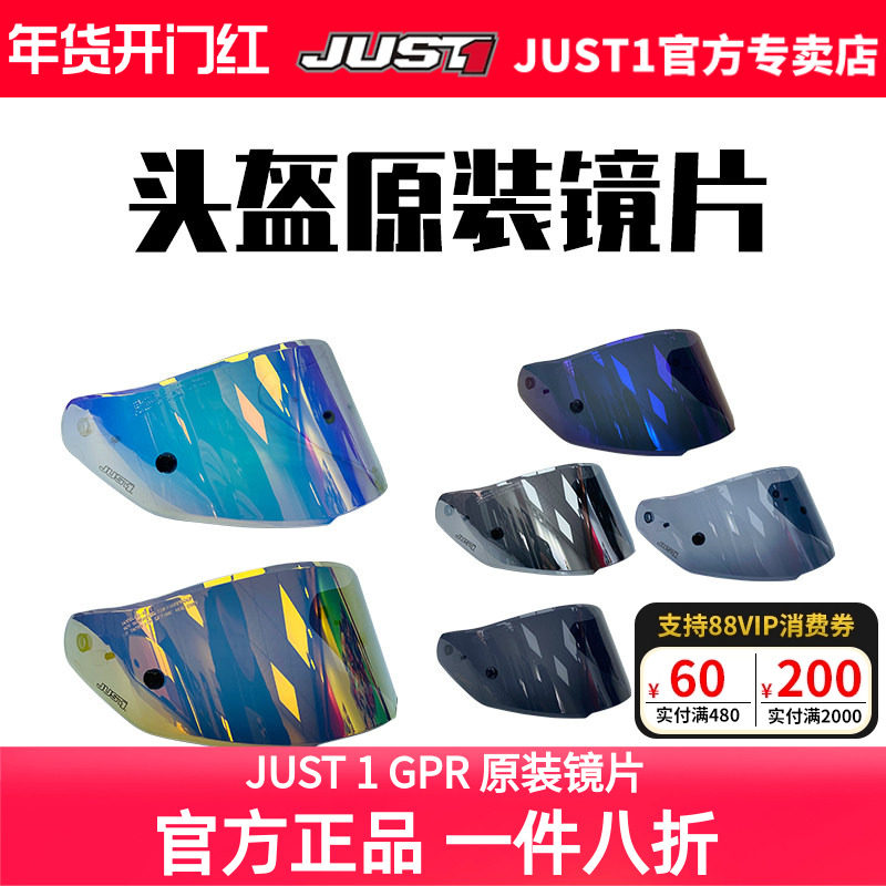 JUST 1头盔镜片原装电镀彩虹色摩托车风镜just1镜片just1配件J1