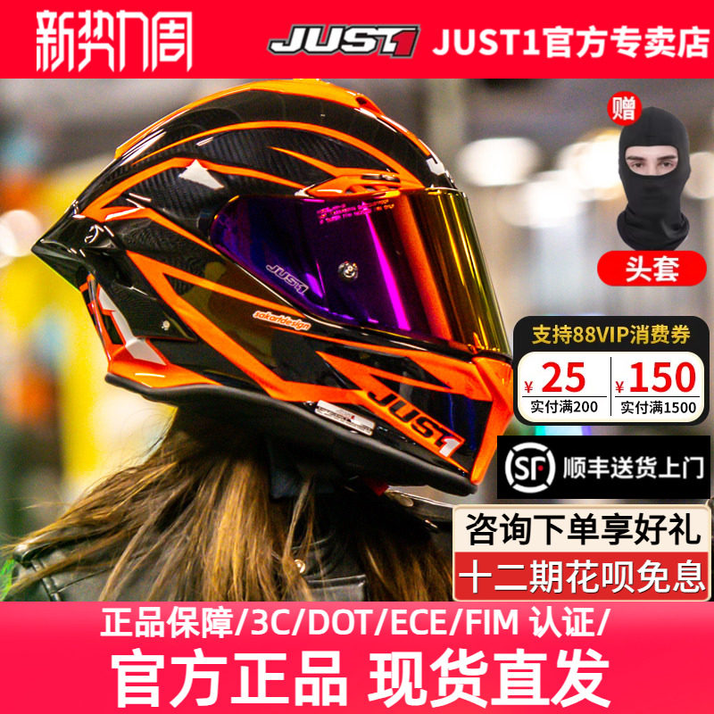 JUST1摩托车头盔碳纤维全盔大尾翼跑盔J1赛道盔3c认证四季防雾CRC