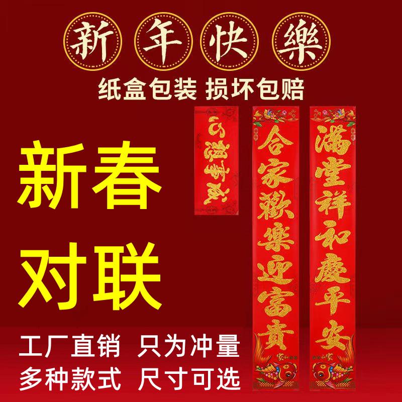 对联2026新款过年对联装饰福字