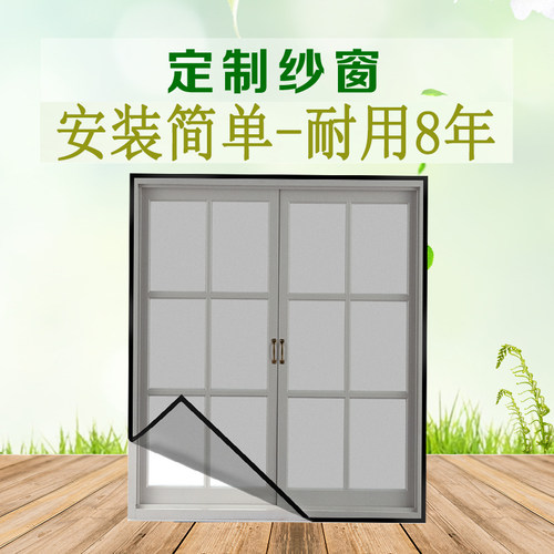 定制防蚊纱窗纱网自装隐形沙窗家用窗纱免打孔魔术贴自粘防蝇窗帘