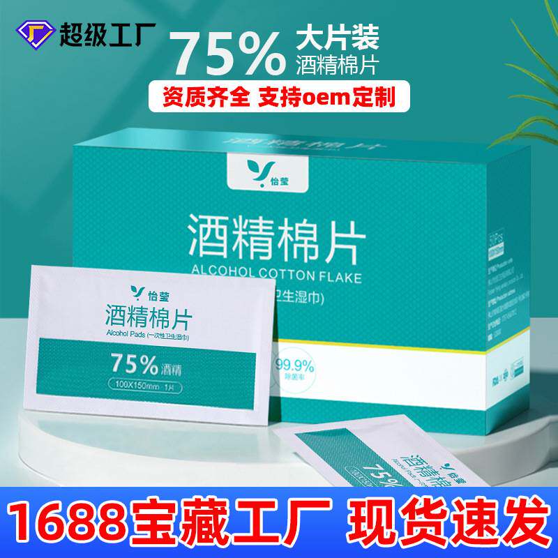 75%酒精棉片一次性独立包装大尺寸首饰耳饰清洁消毒酒精湿巾