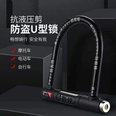 电动车锁电瓶车锁u型锁摩托车锁防盗锁自行车锁三轮车锁抗液压剪