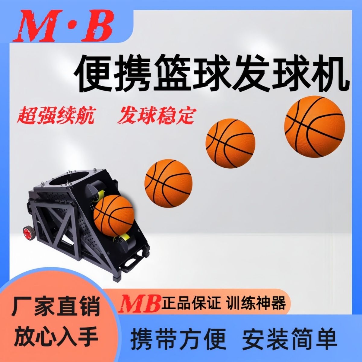 便携插电充电篮球发球机
