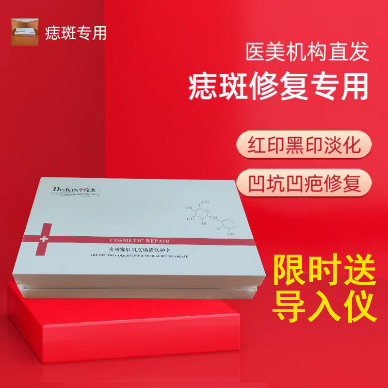 点痣后修复冻干粉黑色素印修复液面部护理套装