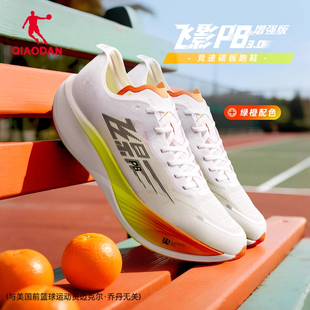 乔丹飞影PB3增强版丨专业马拉松竞速比赛碳板跑步鞋男训练运动鞋