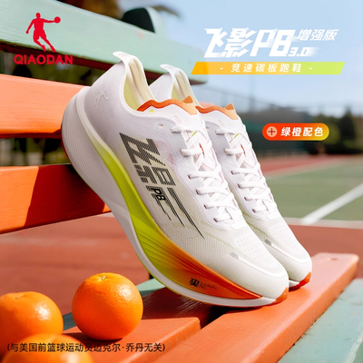 乔丹飞影PB3增强版丨专业马拉松竞速比赛碳板跑步鞋男训练运动鞋