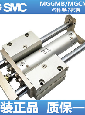 SMC原装三轴带导杆气动气缸MGGMB/MGCMB20/25-75-100-125-150-175