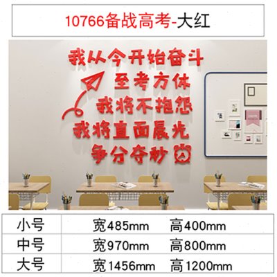 教室布置装饰班级环创文化标语初中高三自习培训机构励志墙面贴纸