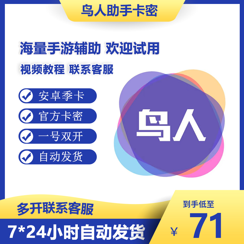 鸟人助手安卓手游戏脚本辅助vip季卡兑换码双开卡密金币3个月93天