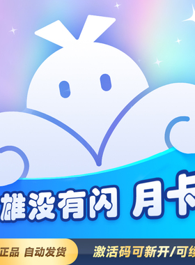 vmos云手机定制版 英雄没有闪 月卡兑换码 可新增可续费 自动发货