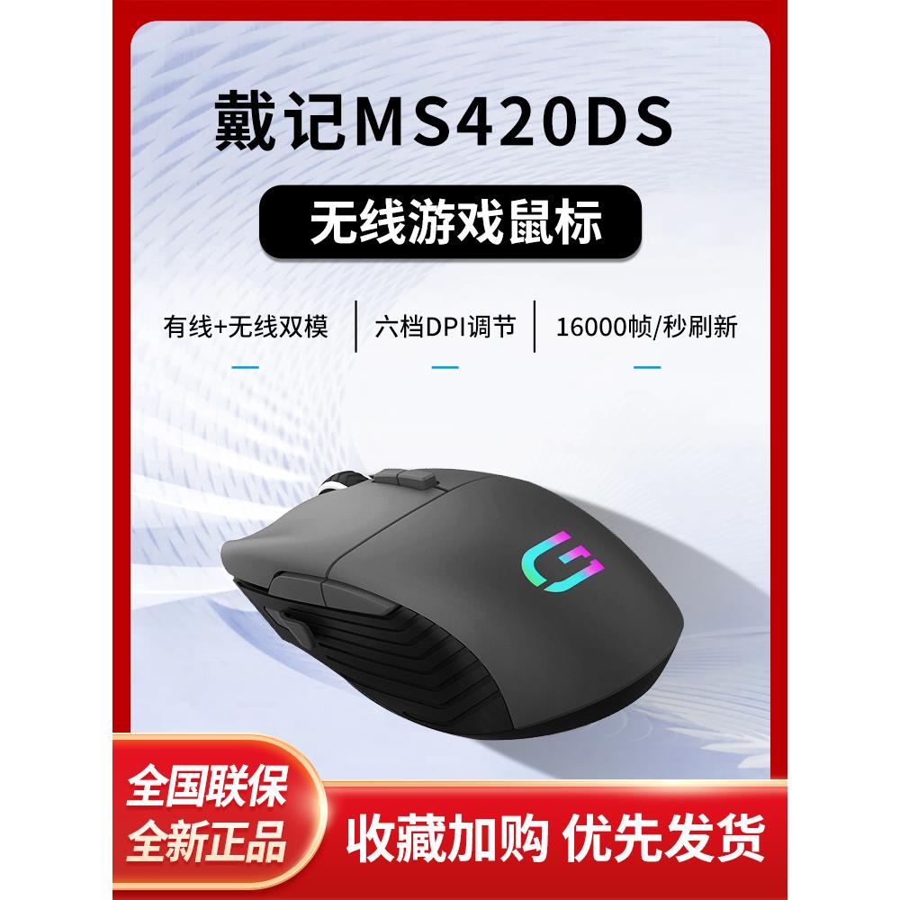 DELL戴尔戴记严选游戏鼠标MS420DS/GM3323D宏编程RGB灯效电竞无线