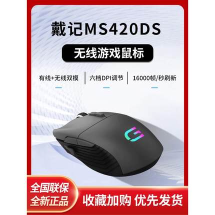 DELL戴尔戴记严选游戏鼠标MS420DS/GM3323D宏编程RGB灯效电竞无线