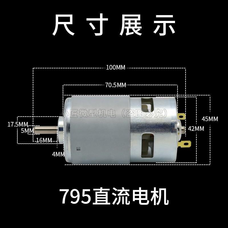 775直流电机正反大功率大扭力高低速795马达12-24V双滚珠轴承静音-封面