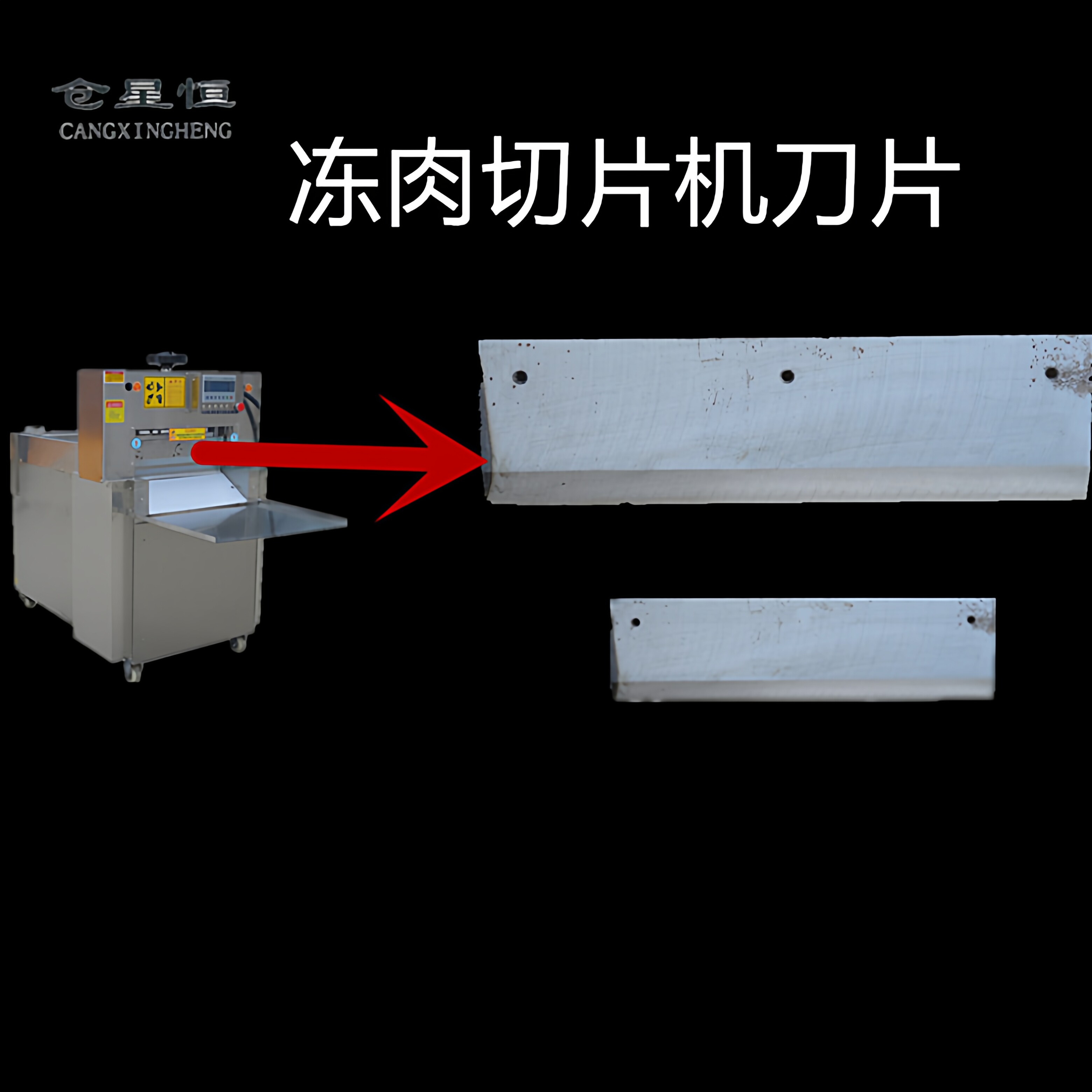 数控商用切片机锋钢刀片