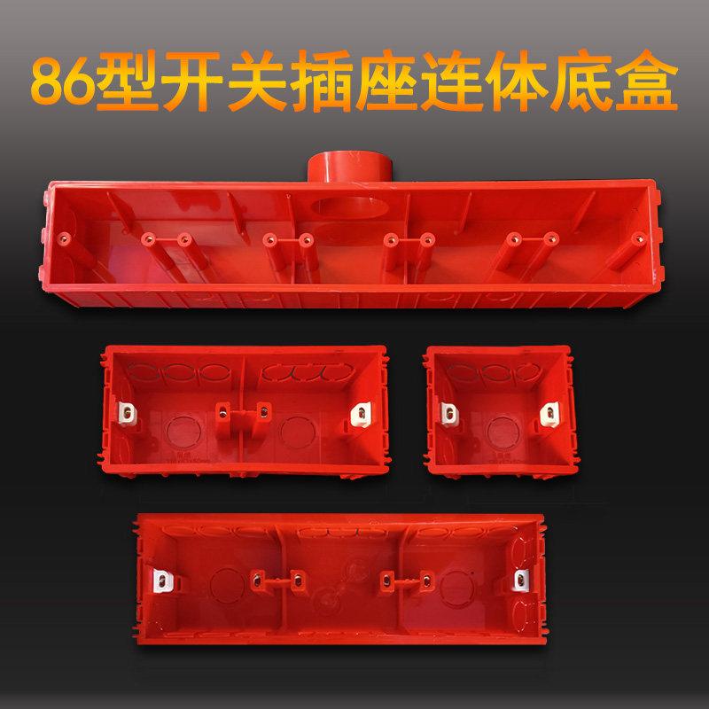 四位暗装底盒86型接线盒红色五位连体底盒电视背景墙二位三位明盒