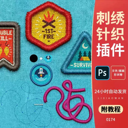 PS插件刺绣针织效果逼真平绣绣花织物图案形状字一键生成支持