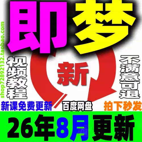 Seedance 2.0教程即梦ai视频课程生成视频文字图片教学提示词变现