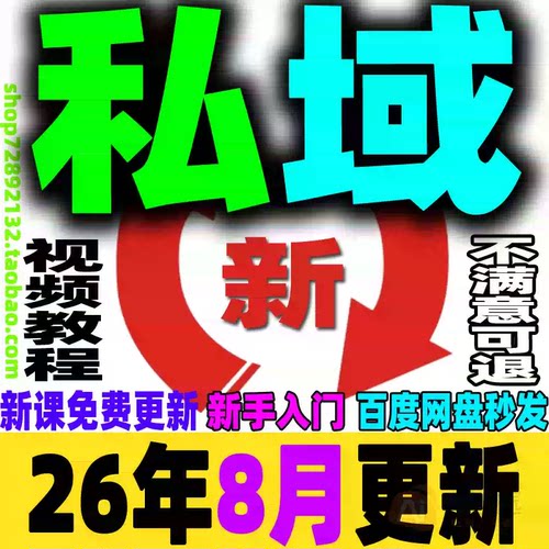 社群运营教程朋友圈营销邀约矩阵裂变变现话术私域流量引流IP打造