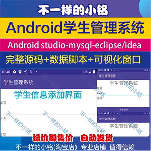 Android学生管理系统项目源码安卓成品代码Android Studio项目