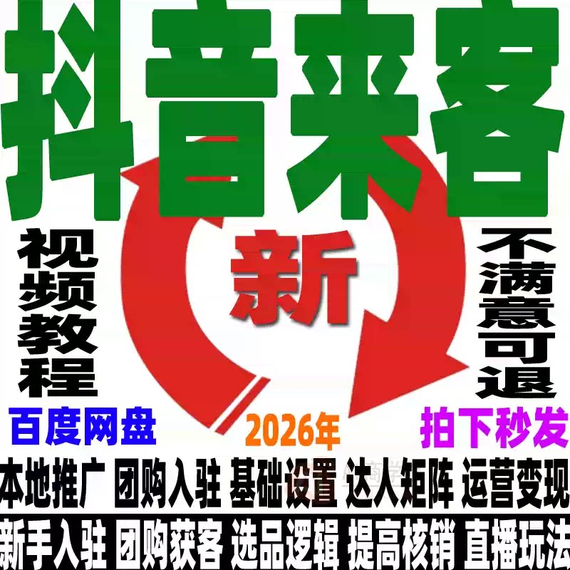 抖音来客教程运营本地生活服务门设计素材/源文件