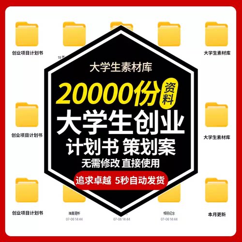 大学生创新创业项目计划书商业策划案PPT模板成品syb案例word范文