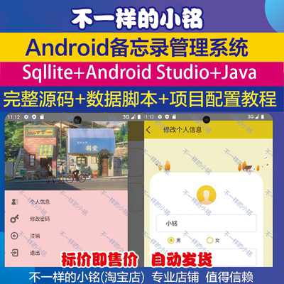 Android studio备忘录记事本管理系统App安卓项目sqllite数据库