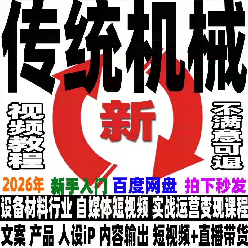 抖音传统机械材料行业账号运营教设计素材/源文件