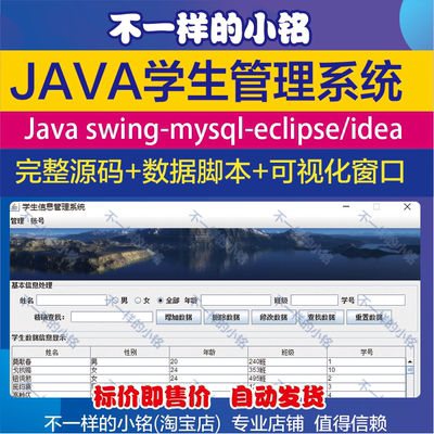 java学生管理系统学生信息eclipse/idea开发环境mysql数据库源码