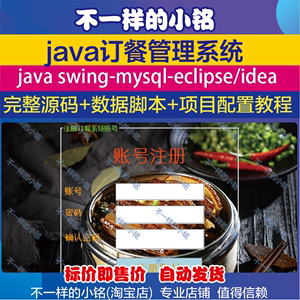 订餐管理系统java项目设计源码eclipse与idea开发环境mysql数据库