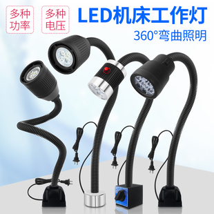 LED机床工作灯220强磁座数控车床灯冲铣床万向灯机台照明灯24v36v