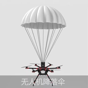 无人机降落伞 小域智能 固定翼多旋翼保护安全可回收重复使用包邮