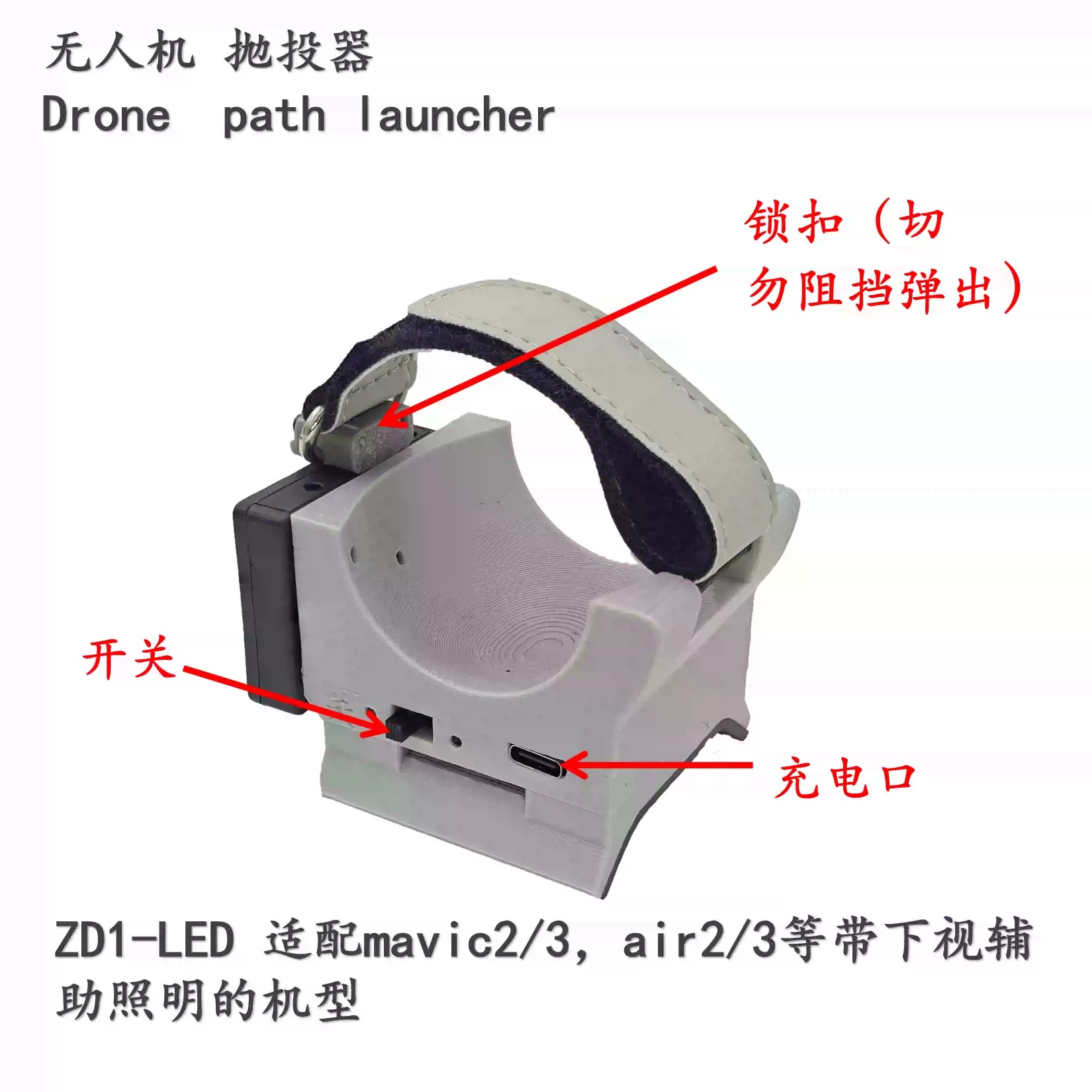 无人机 单路 手雷训练抛投器 御 mavic2/3 air2/3适配 穿越机