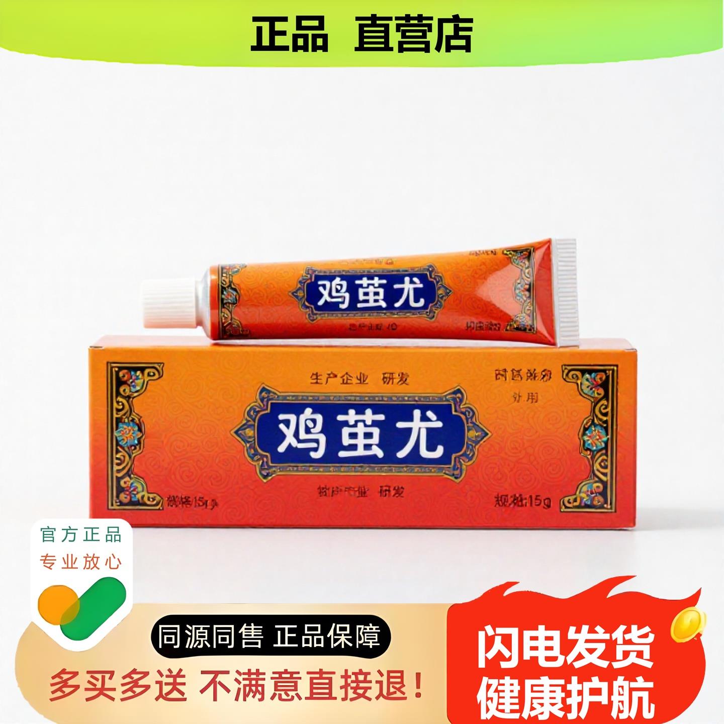 买1赠1鸡茧尤官方正品独家传承进口配方缓解疼痛湿毒