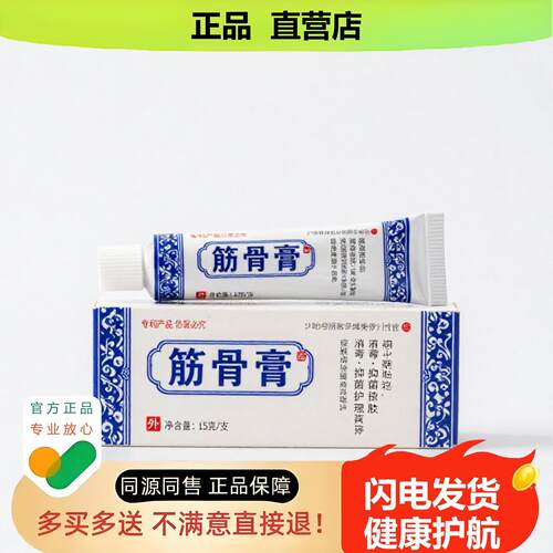 买1赠1筋骨膏官方正品止酸独家传承进口配方皮肤干燥