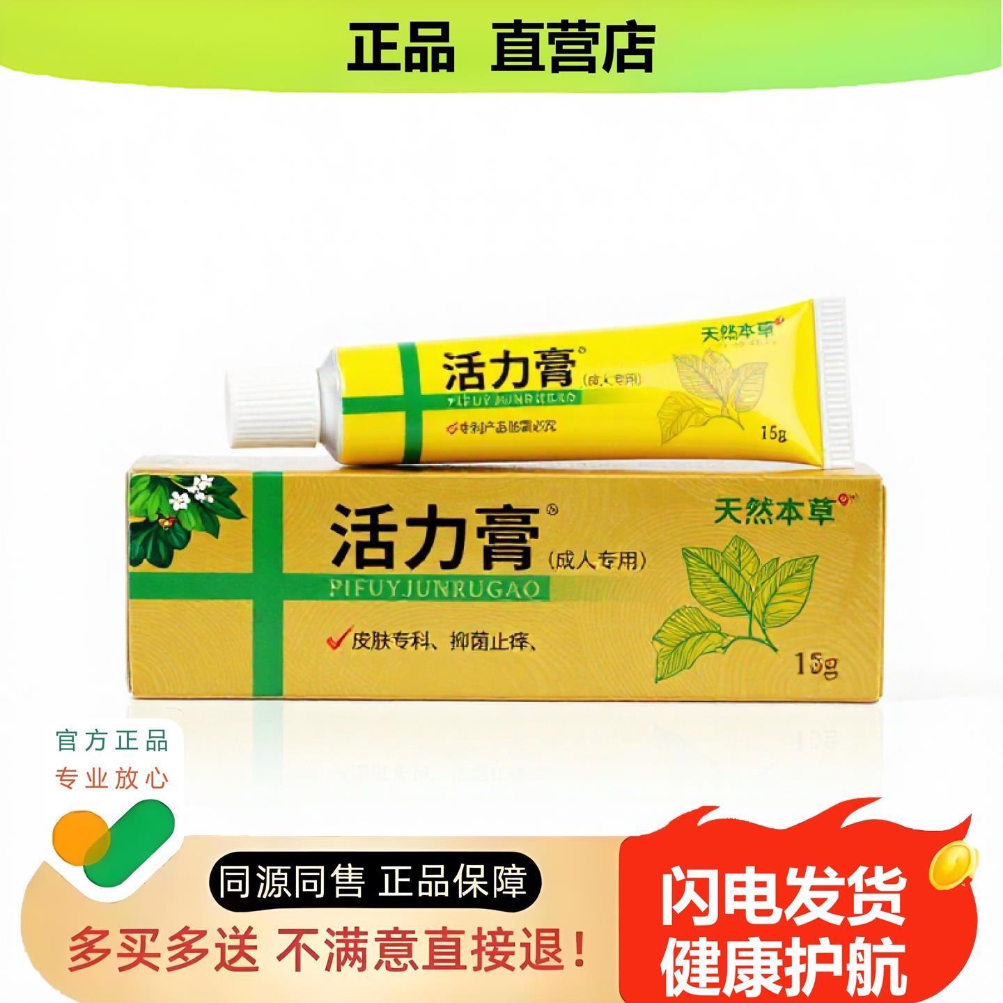 买1赠1活力膏官方正品独家传承进口配方防裂颈椎湿毒