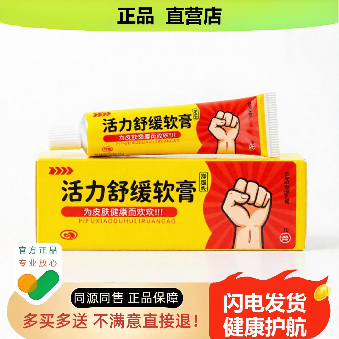 买1赠1活力舒缓软膏官方正品独家传承进口配方通鼻脚汗