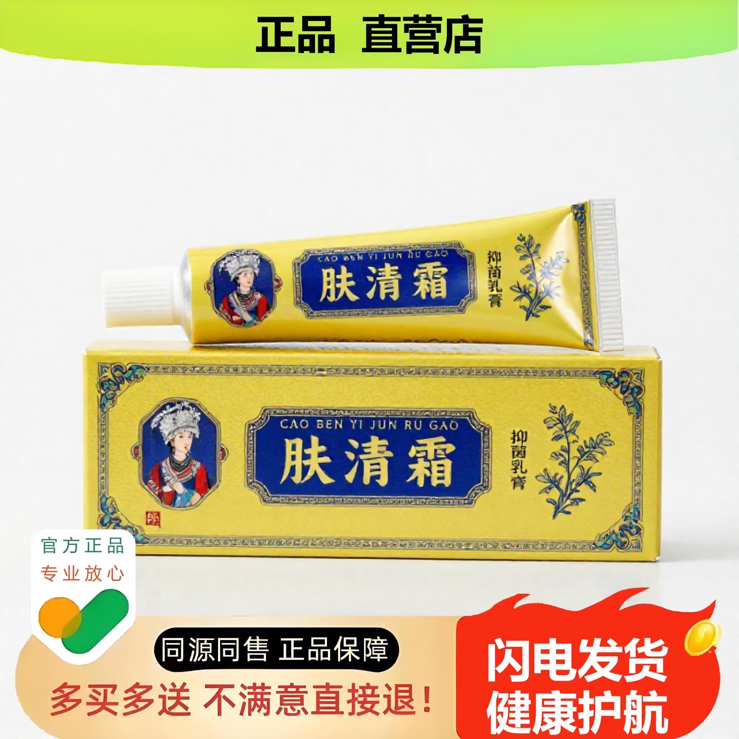 买1赠1肤清霜官方正品独家传承进口配方子非温经助眠