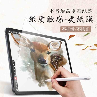 适用iPad类纸膜pro11寸平板2018书写10.2磨砂Air4paperlike10.9膜