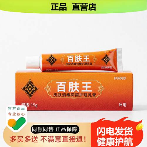 买1赠1百肤王官方正品止酸独家传承进口配方活络止血