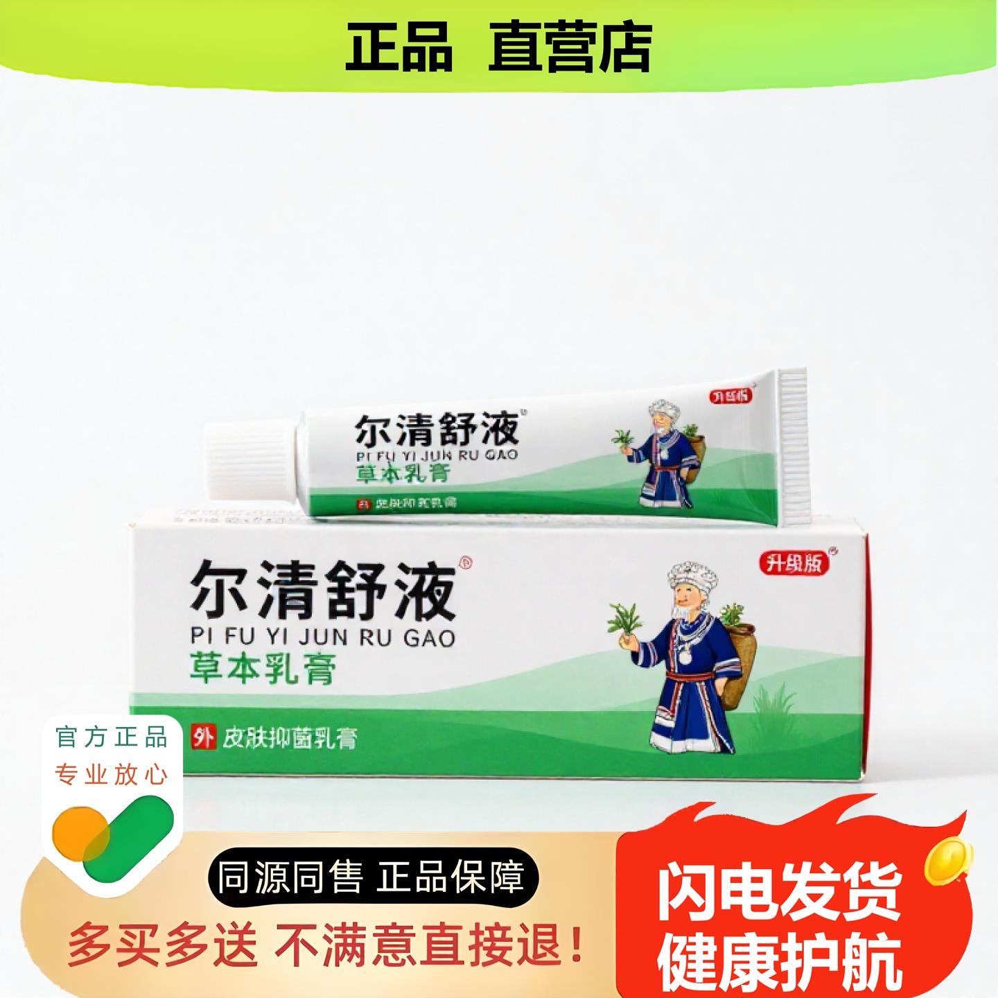 买1赠1尔清舒液官方正品止酸独家传承进口配方排毒防冻